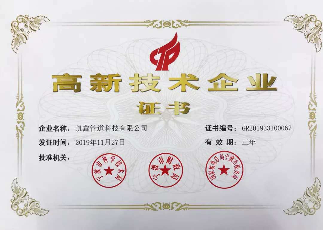 【公司榮譽(yù)】喜訊！ 熱烈祝賀我司榮獲國家高新技術(shù)企業(yè)稱號