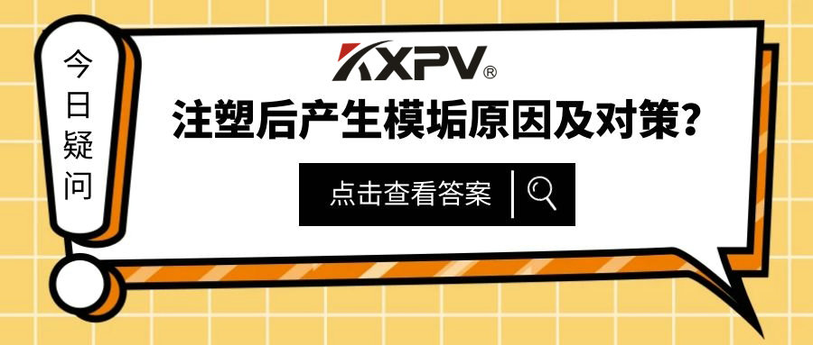 【科普貼】原來，這才是注塑機(jī)除垢的正確打開方式