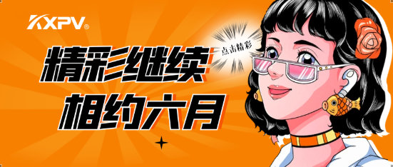 【展會圓滿結束】落幕不散場，我們6月再相約！